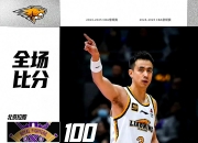 爱游戏官网app-辽宁男篮击败浙江，继续保持稳定状态