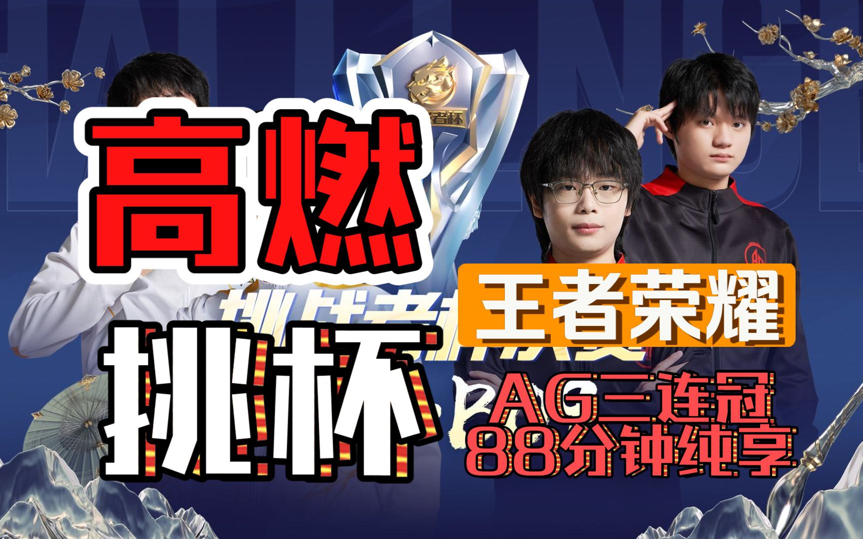 包含风暴之眼在王者荣耀国际版世界杯中打出逆转，被誉为全场沸腾的词条