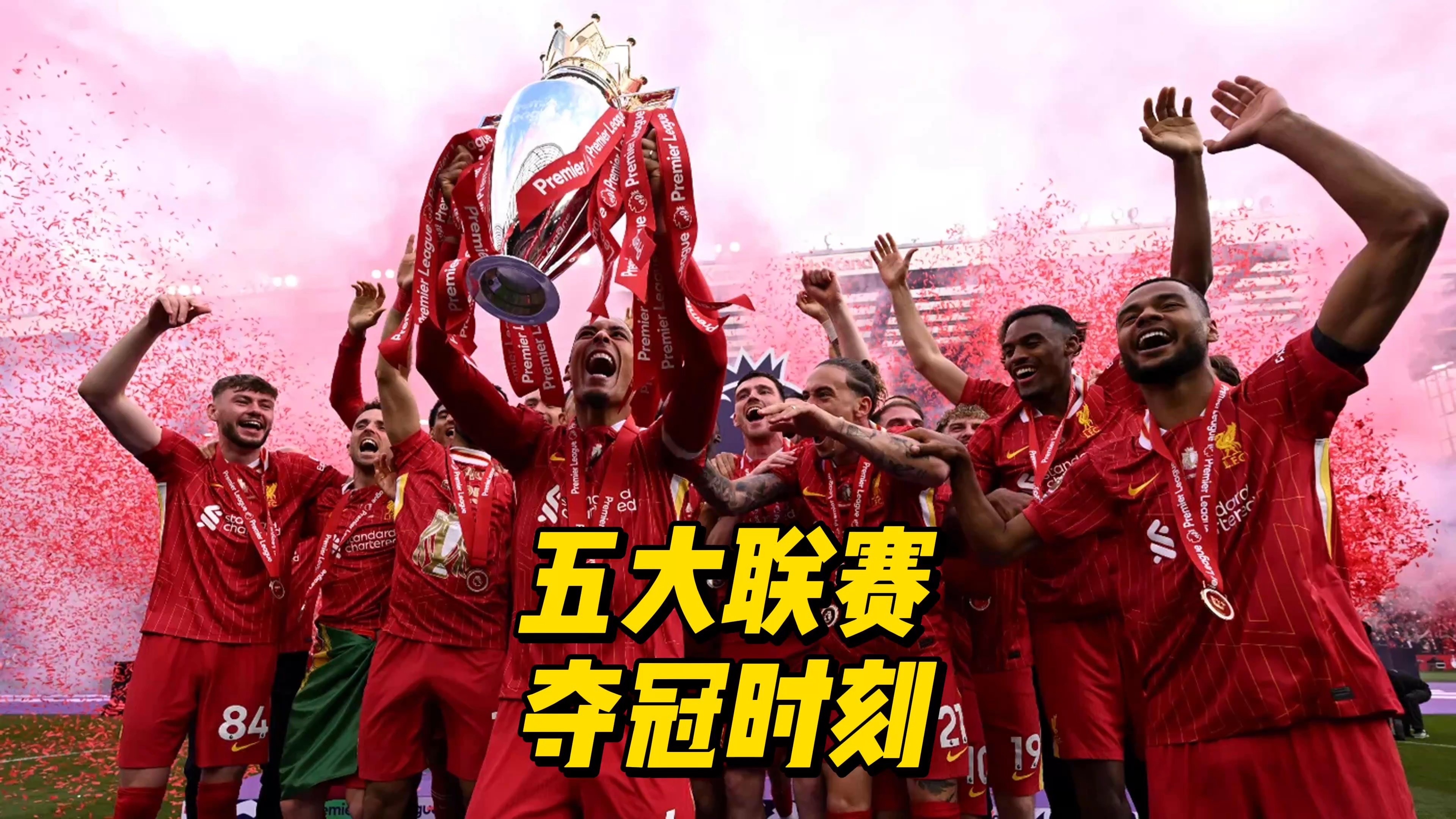 关于欧洲球队将在决战中展现拼搏精神的信息