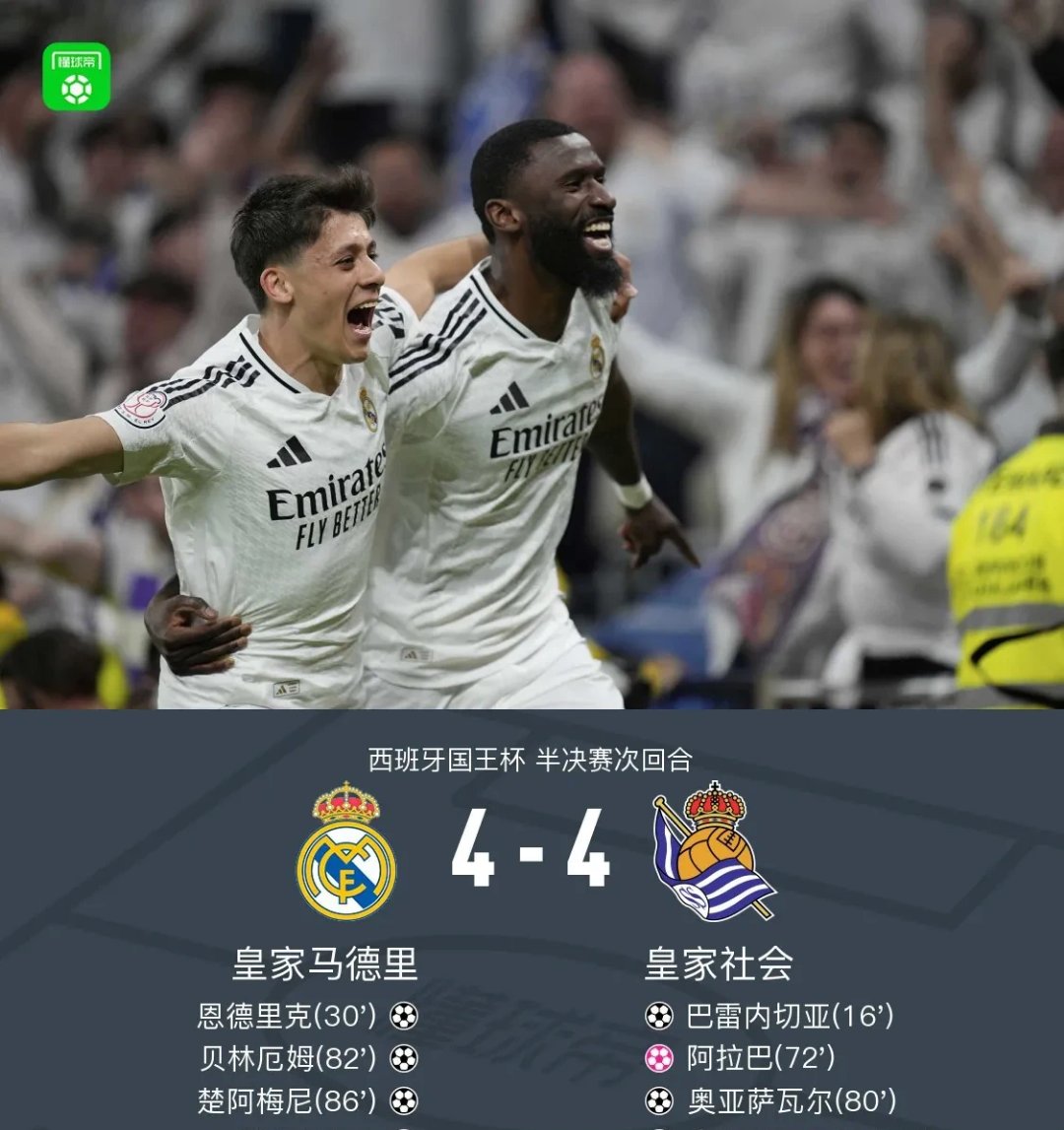 格拉纳达客场逼平皇家马德里,保级形势稳定的简单介绍 格拉纳达客场逼平皇家马德里,保级形势稳定的简单介绍