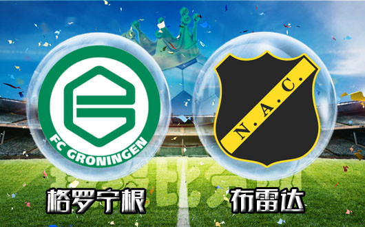 包含格罗宁根客场获胜,实力得到验证的词条 包含格罗宁根客场获胜,实力得到验证的词条