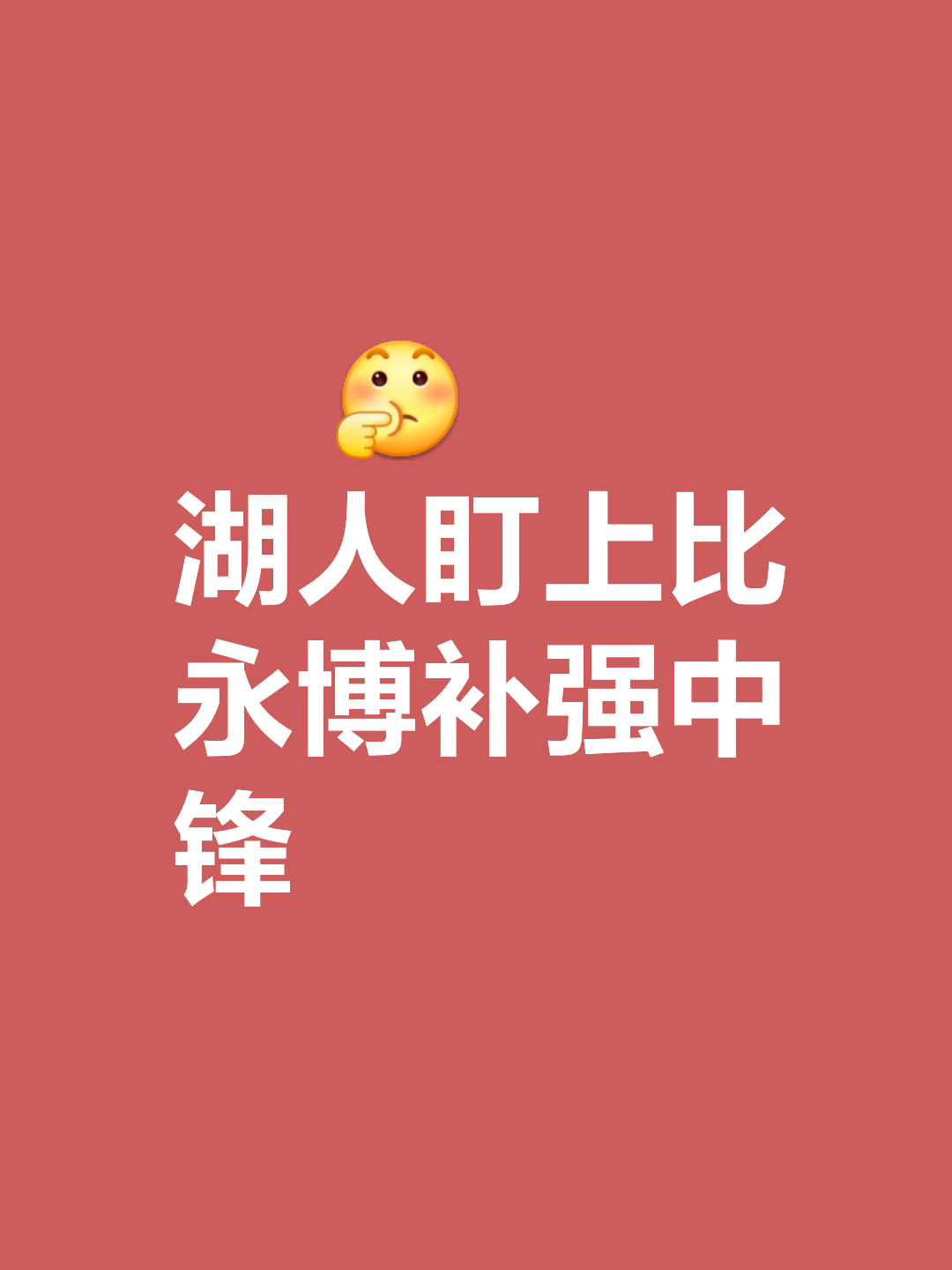 峰回路转：比赛始终扣人心弦，不容错过