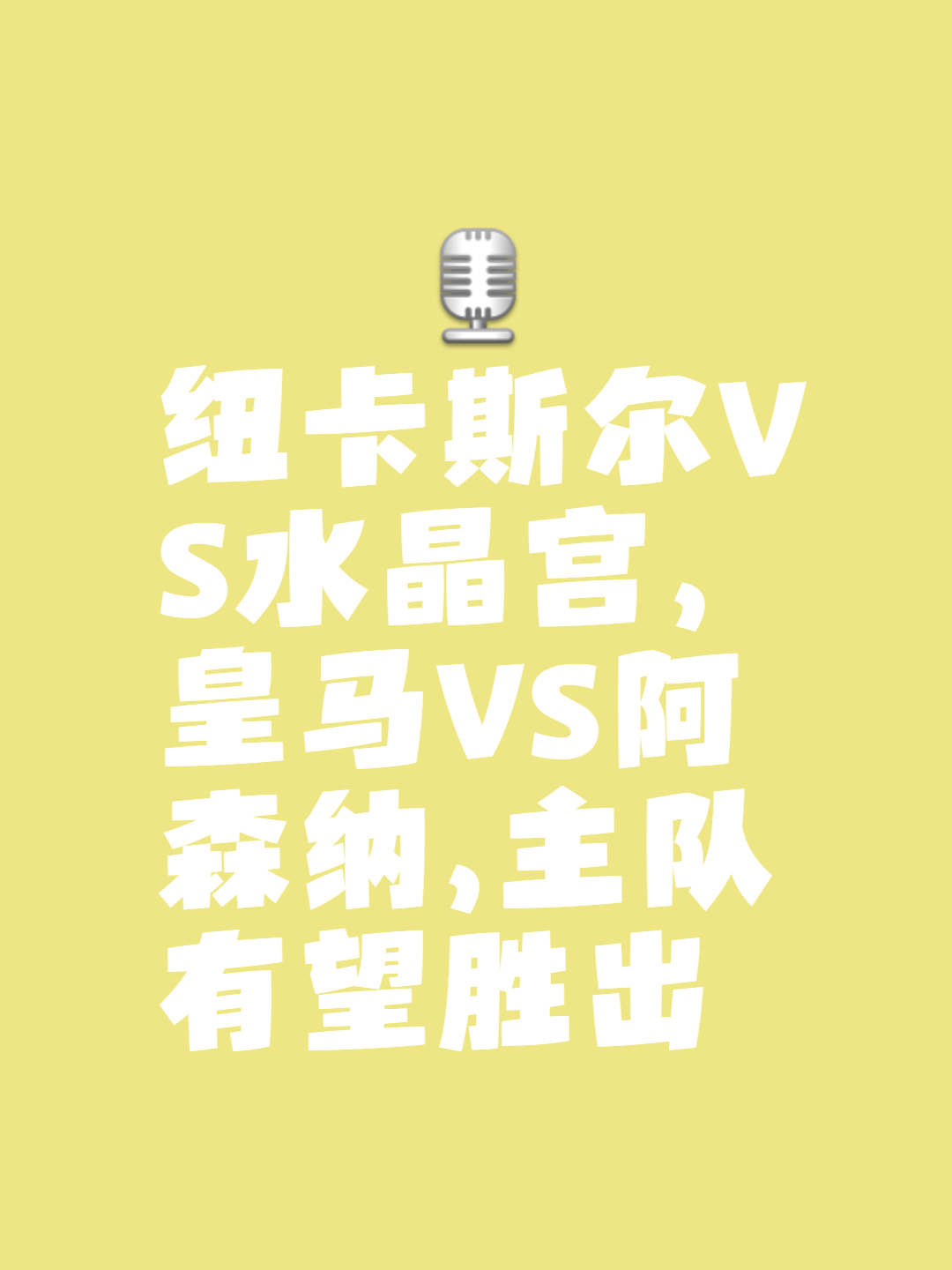 水晶宫险胜用实力打败纽卡斯尔的简单介绍 水晶宫险胜用实力打败纽卡斯尔的简单介绍
