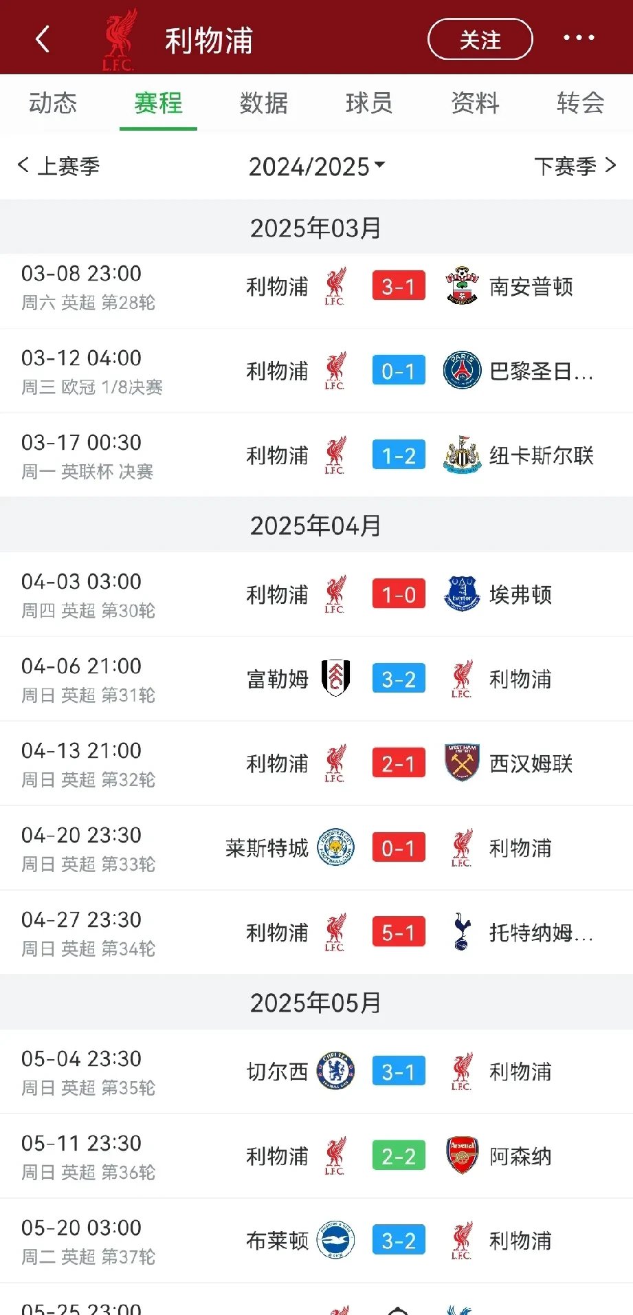 利物浦客场胜热刺，逆转领先积分榜的简单介绍