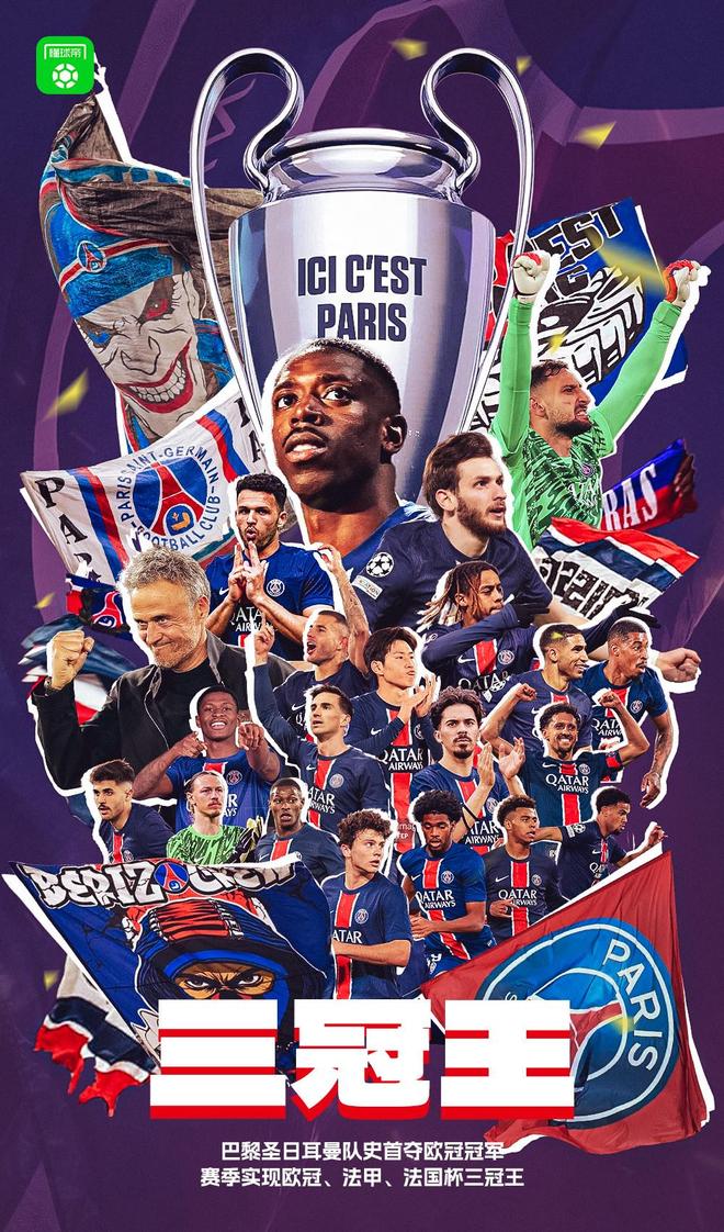 巴黎圣日耳曼奋力一战,终获胜利的简单介绍 巴黎圣日耳曼奋力一战,终获胜利的简单介绍